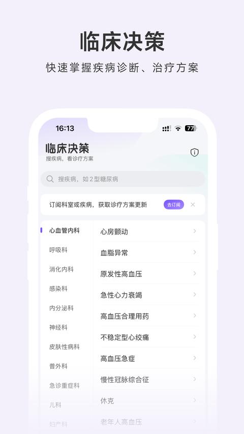 用药助手 用药助手