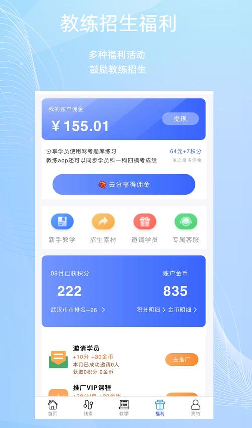 教练帮