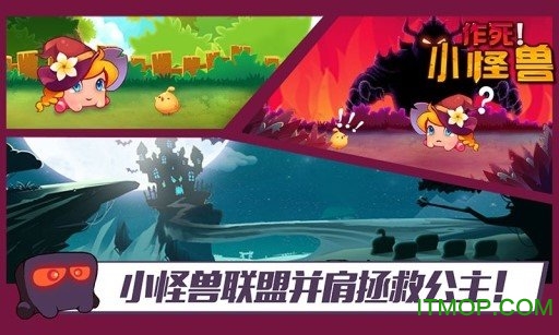 作死！小怪兽