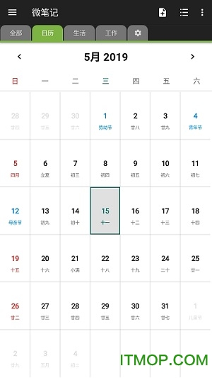 微笔记高级会员解锁版