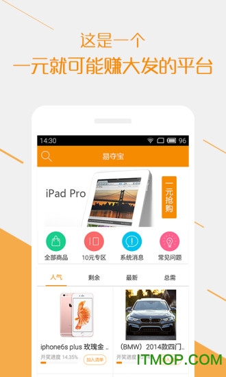 易夺宝 易夺宝