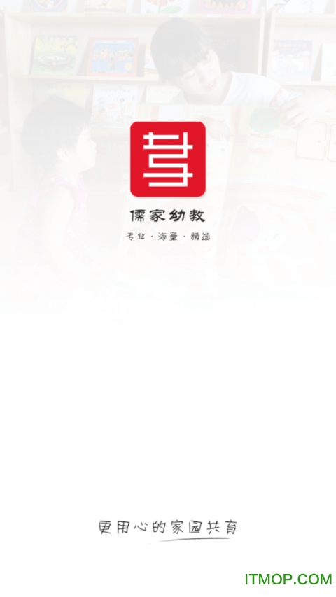 儒家幼教官方版