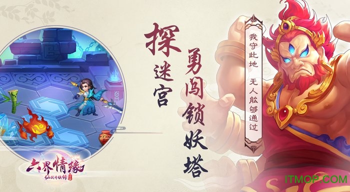 仙剑奇侠传·六界情缘