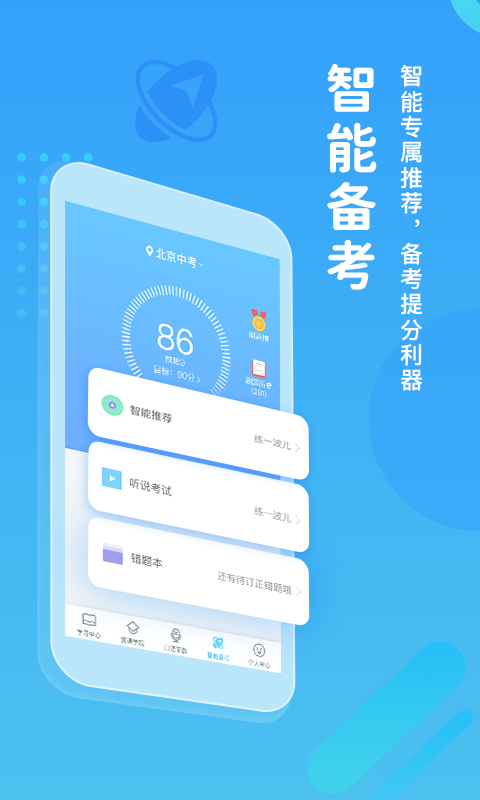 翼课学生hd高清版