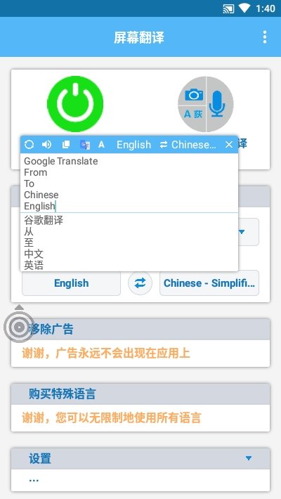 在屏幕上翻译软件