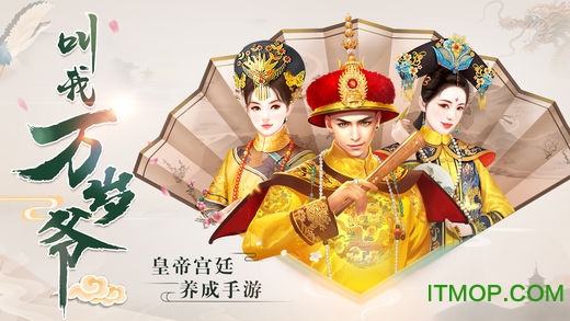 叫我万岁爷无限金币元宝版ios版