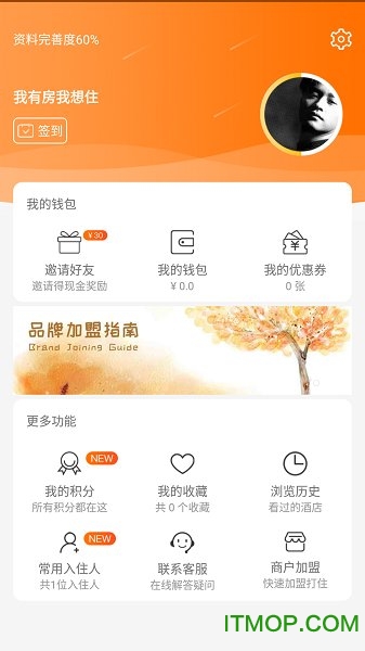 酒店无忧