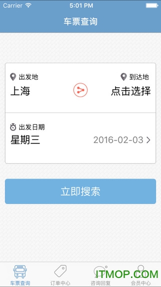 上海长途汽车客运总站手机购票ios版