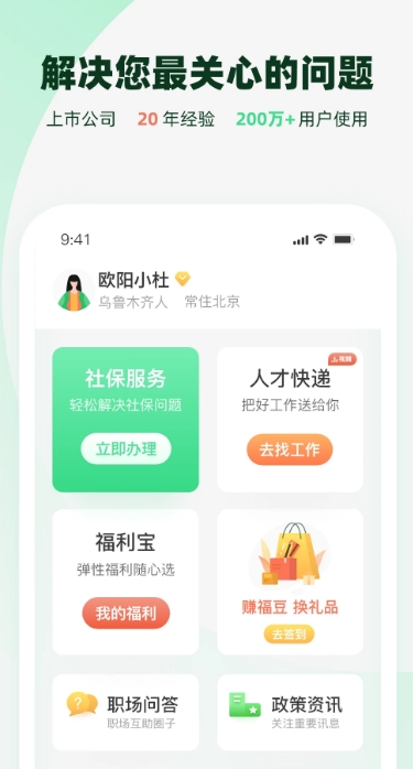 亲亲小保代缴社保软件 亲亲小保代缴社保软件
