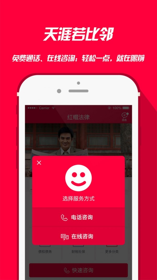 红帽法律卫士 红帽法律卫士
