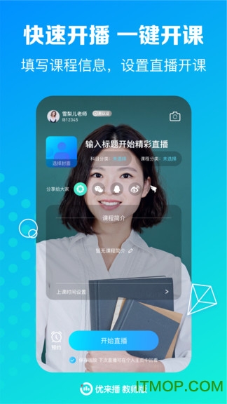 优来播官方版