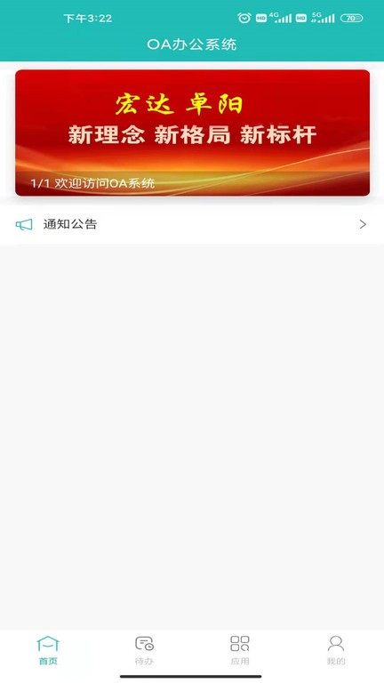 卓阳OA手机版