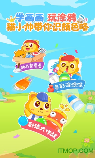 猫小帅学颜色 猫小帅学颜色