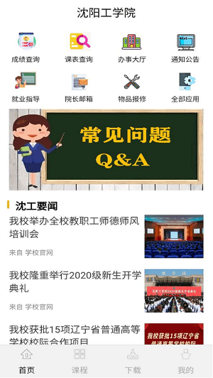 沈工智校IOS版app