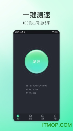 5G测速大师 5G测速大师
