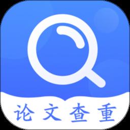 毕业论文查重