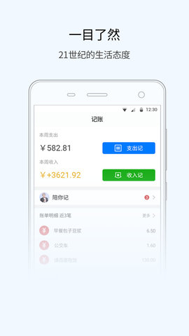 随手语音记账本