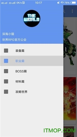 世界RPG