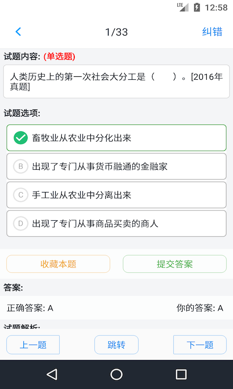 中级经济师题库 中级经济师题库