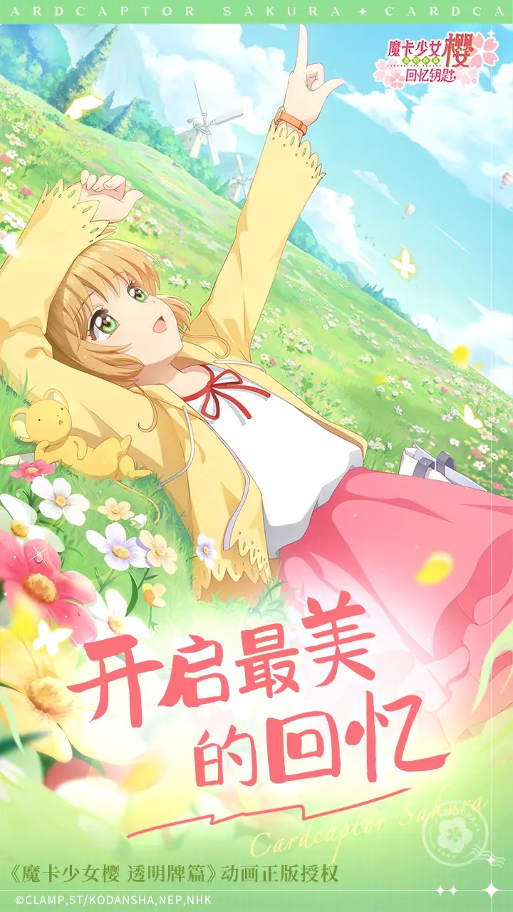 魔卡少女樱:回忆钥匙 魔卡少女樱:回忆钥匙