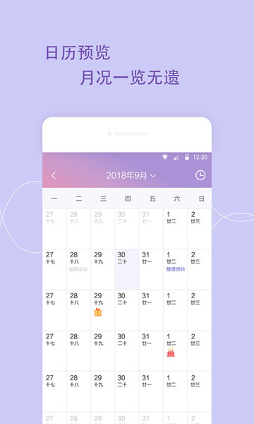 日程备忘录 日程备忘录
