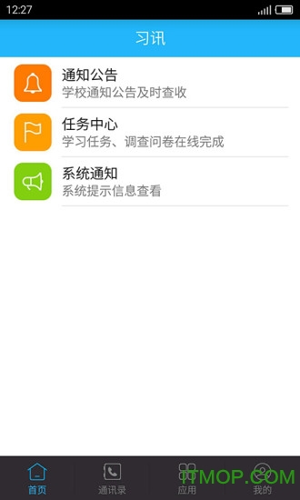 习讯