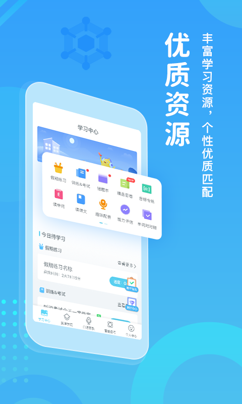 翼课学生hd高清版