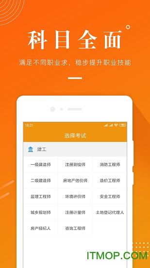 建筑工程准题库 建筑工程准题库