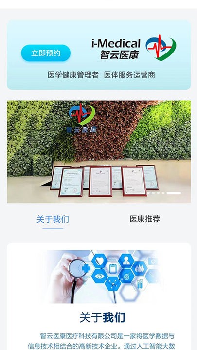医康智能运动训练系统 医康智能运动训练系统