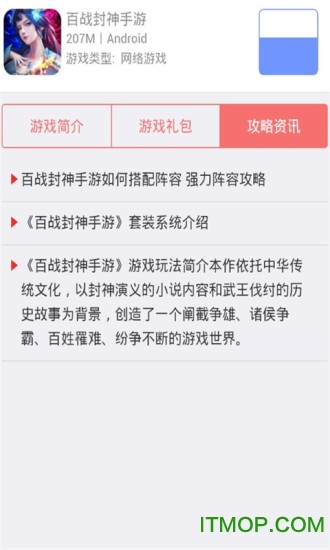 百战封神礼包