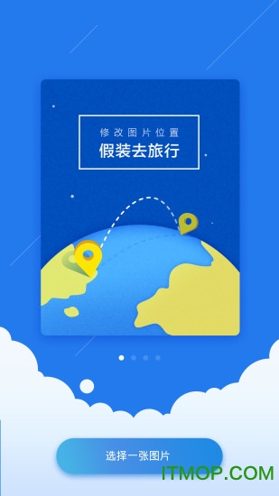 假装去旅行软件