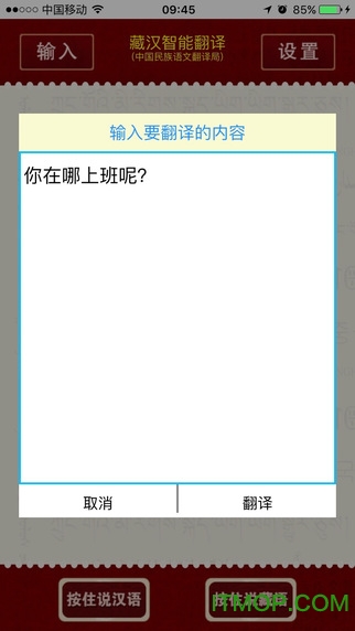 藏汉智能语音翻译软件 藏汉智能语音翻译软件