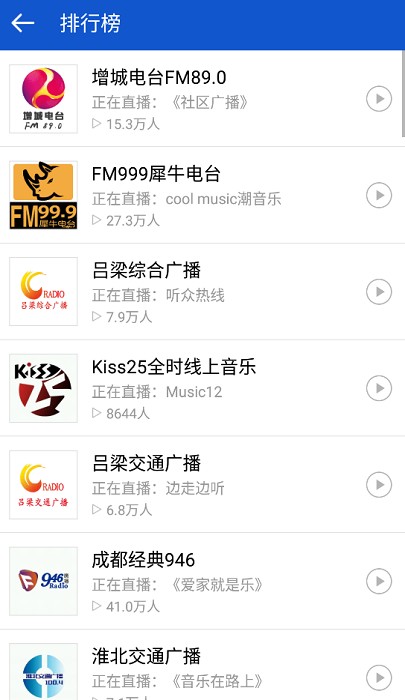 收音机广播