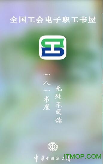 职工书屋