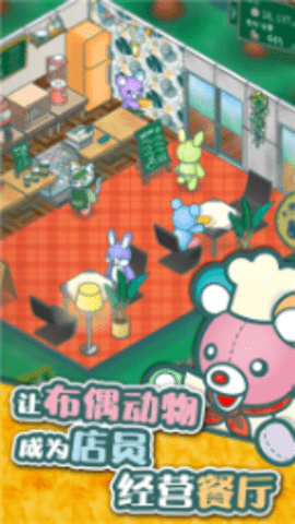布偶动物的餐厅无限四叶草版 布偶动物的餐厅无限四叶草版