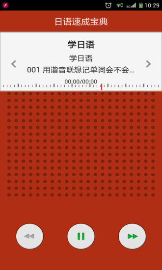 日语速成宝典 日语速成宝典