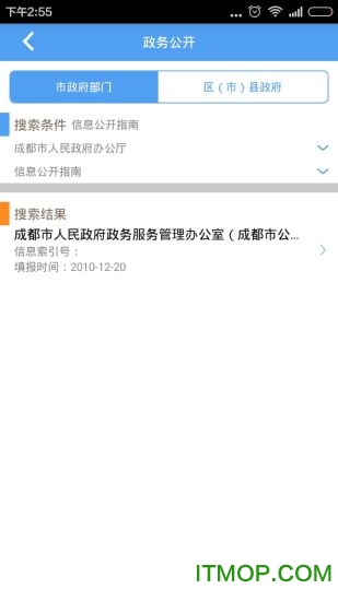 成都市网络理政平台