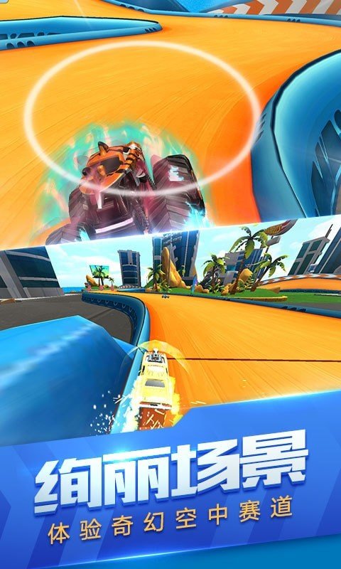 玩具飞车世界 玩具飞车世界