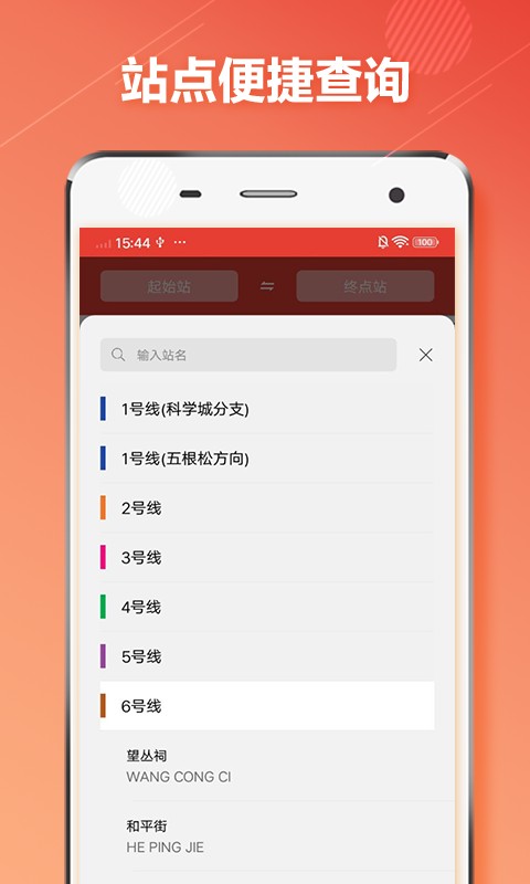 成都地铁通最新版 成都地铁通最新版