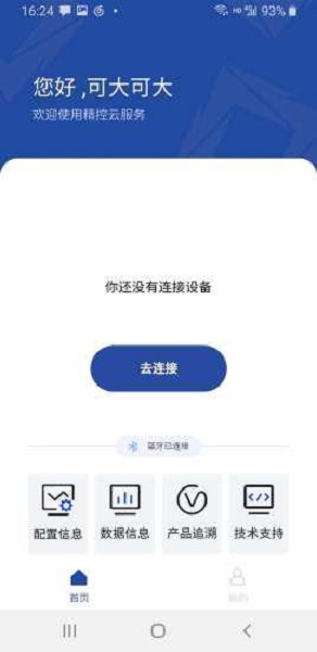 精控云服务