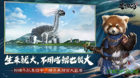 妄想山海腾讯正版