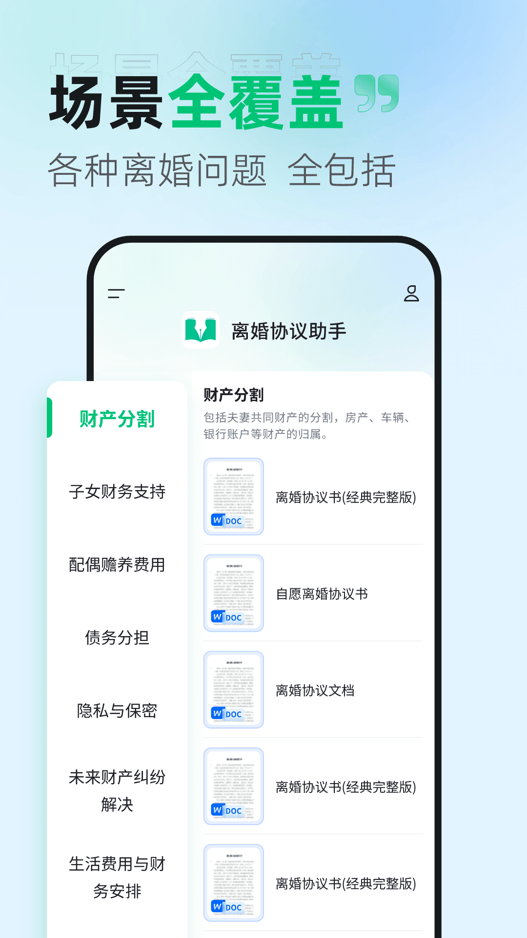 离婚协议助手 离婚协议助手
