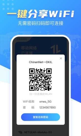 心动WiFi 心动WiFi