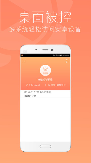 向日葵远程控制主控端免费 向日葵远程控制主控端免费