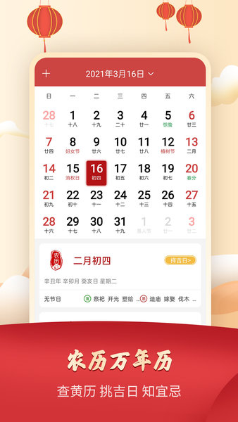 农历万年历 农历万年历
