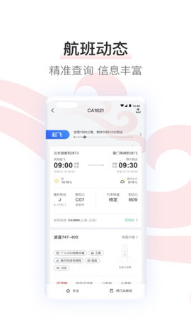 中国国航 中国国航