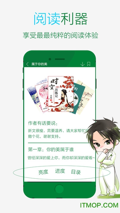 晋江小说阅读苹果手机版app