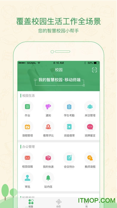 焦点家校老师端app