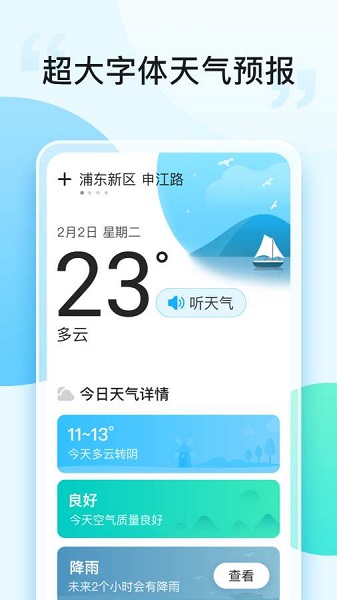 即刻天气大字版