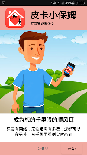 皮卡小保姆(Picket) 皮卡小保姆(Picket)
